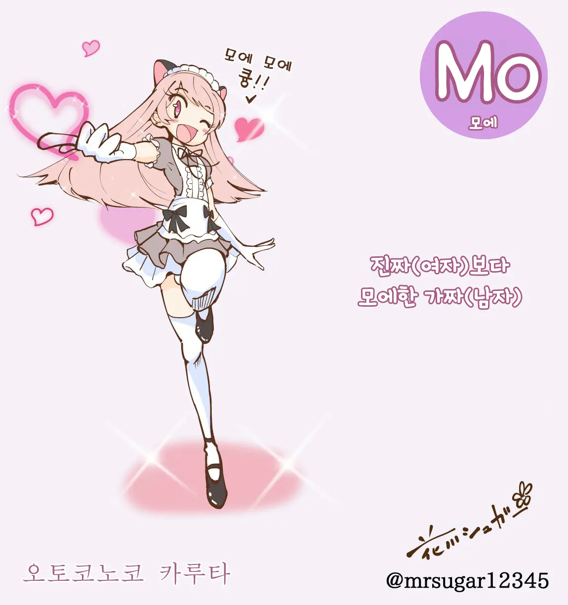 Otokonoko Karuta | 오토코노코 카루타